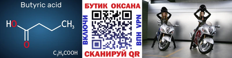 Купить где  Белоусово  БУТИРАТ бутик 