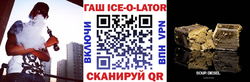 Гашиш Ice-O-Lator  Купить  Белоусово 